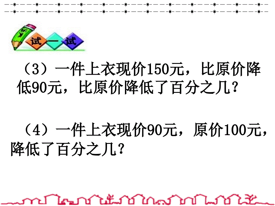 百分数应用三四对比综合练习ppt课件_第4页