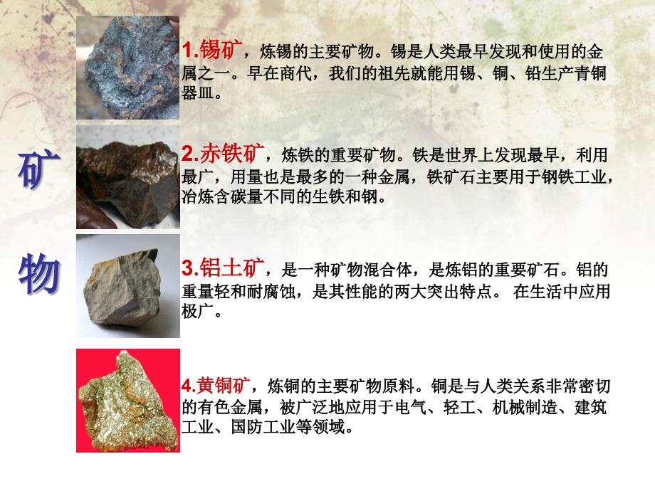 日益减少的矿物资源课件_第2页