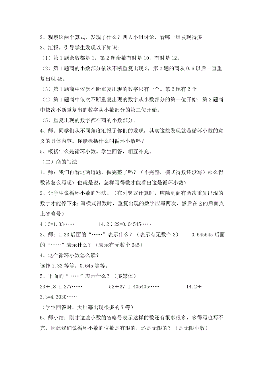 人教版五上二单元循环小数.doc_第2页