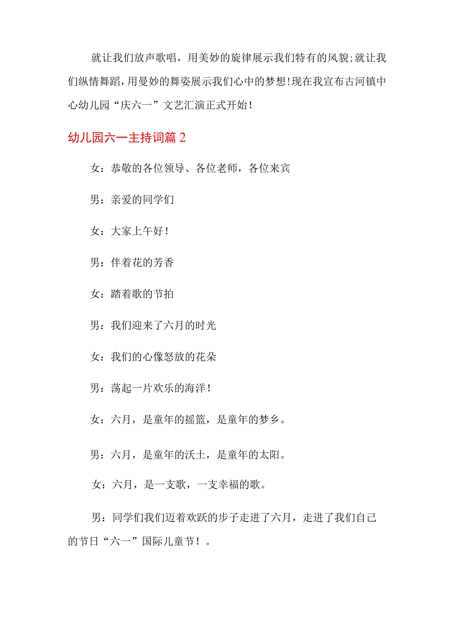 2022年关于幼儿园六一主持词模板合集七篇_第2页