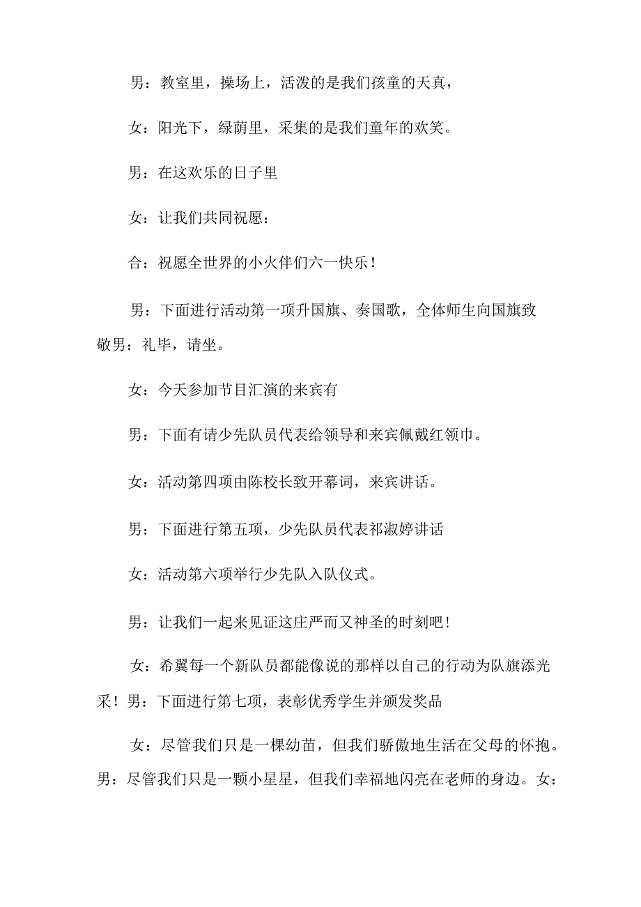 2022年关于幼儿园六一主持词模板合集七篇_第3页