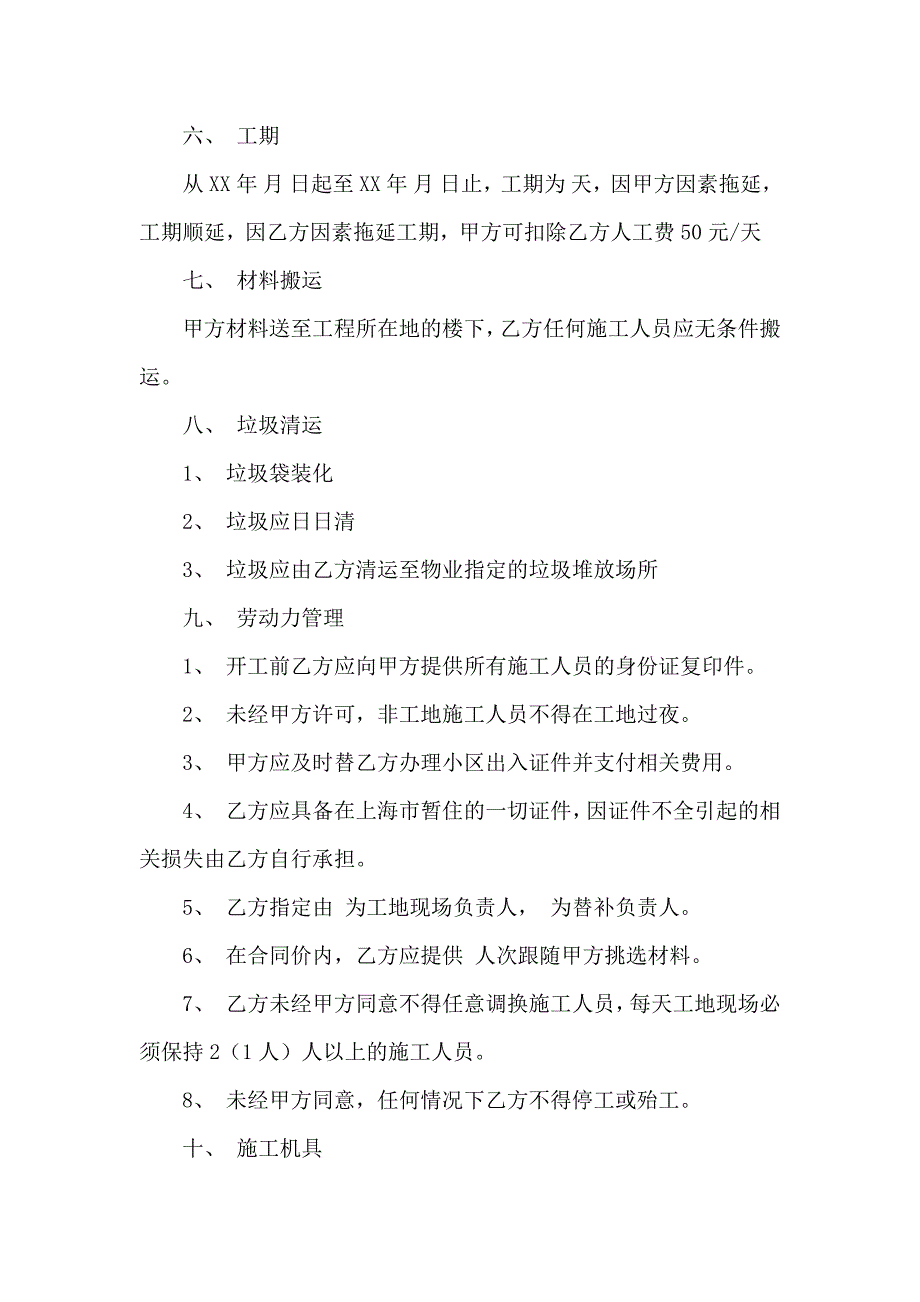 施工合同模板汇编10篇_第3页