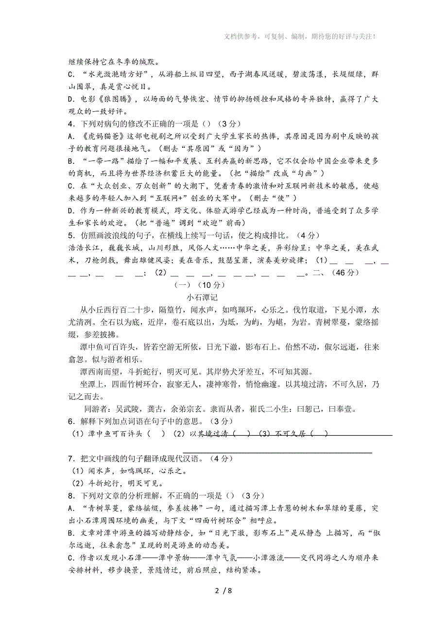 2015年广东省初中毕业生学业考试-语文试题答案_第2页