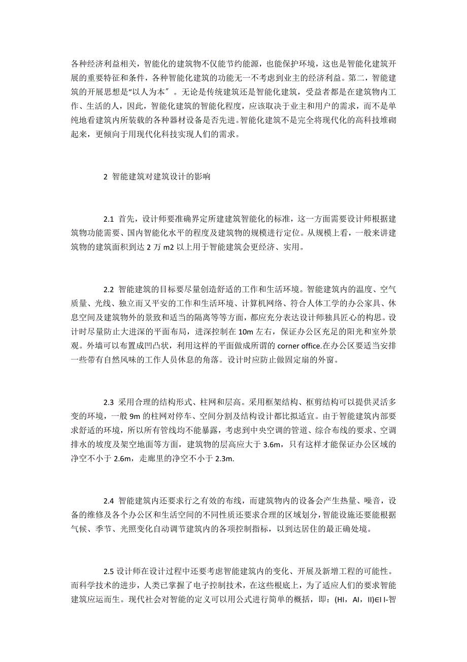 建筑设计师评职智能建筑的设计分析_第2页