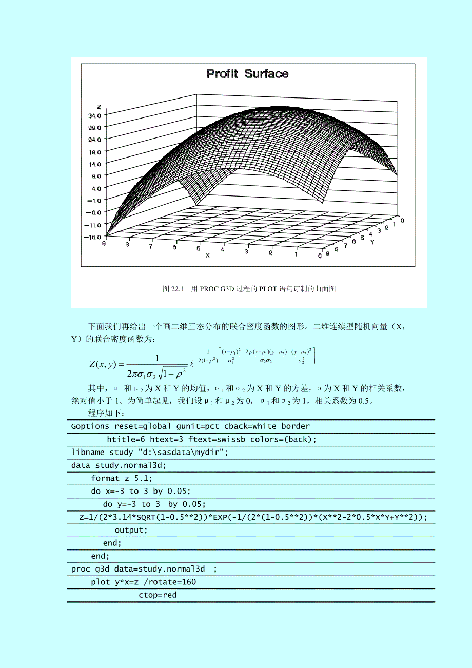 系统和数据分析三维图形_第3页