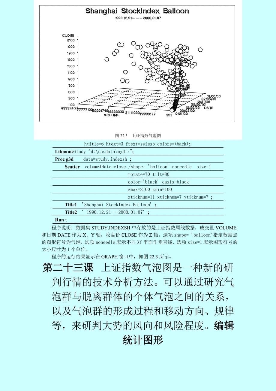 系统和数据分析三维图形_第5页