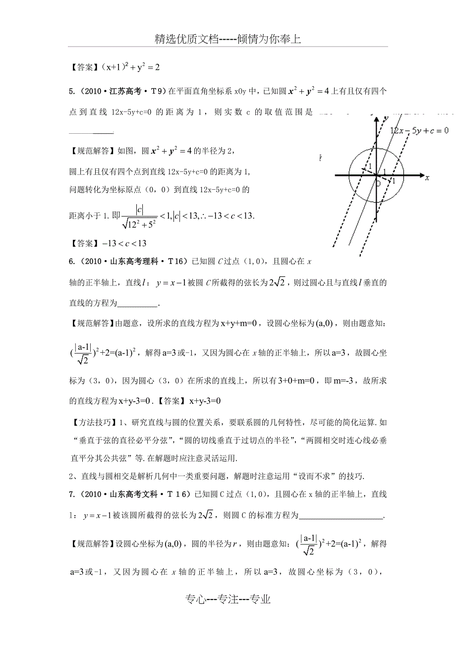 直线和圆高考题汇总教师版含答案_第2页