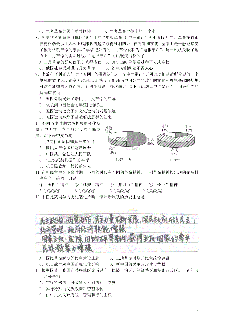 山东省济南一中等四校2014届高三历史上学期期中联考岳麓版_第2页