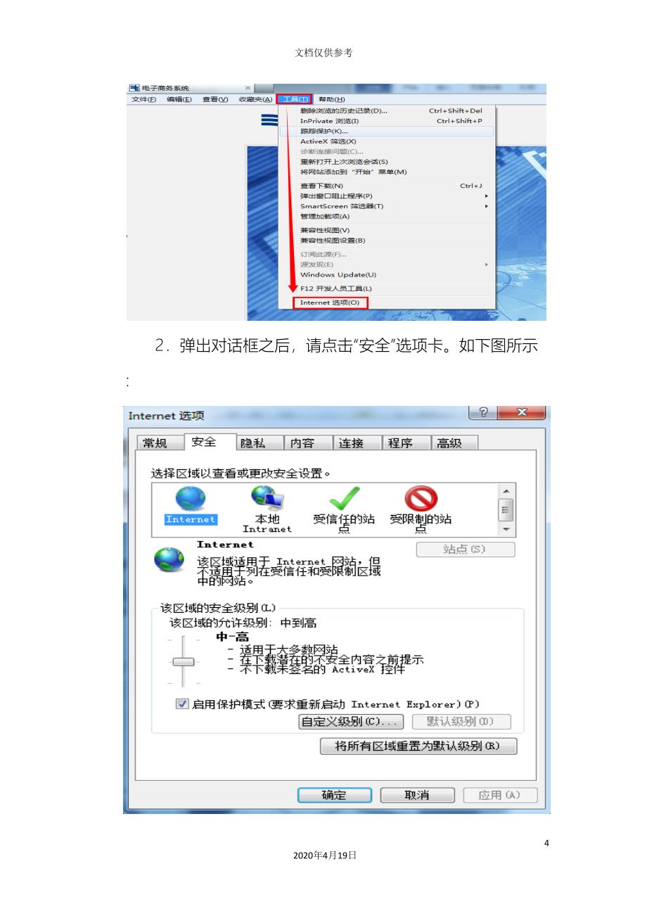 南方电网公司阳光电子商务平台登记注册操作手册.doc_第4页