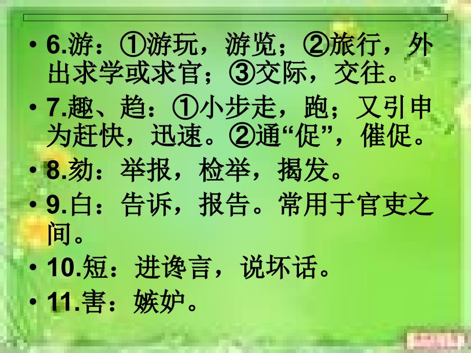 高考文言最常用实词.ppt_第4页