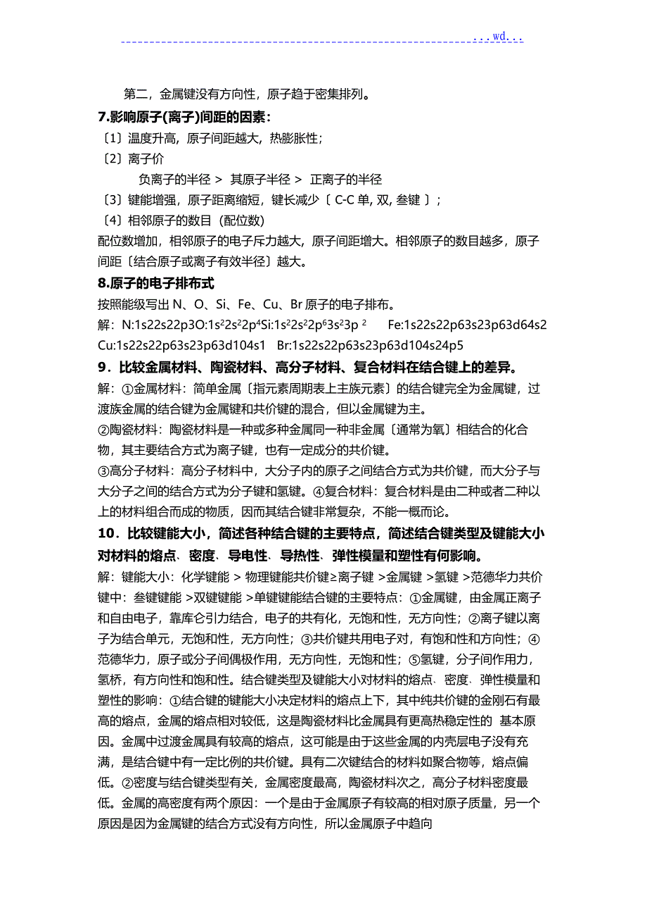 材料科学和工程基础第二版考试必备宝典_第2页