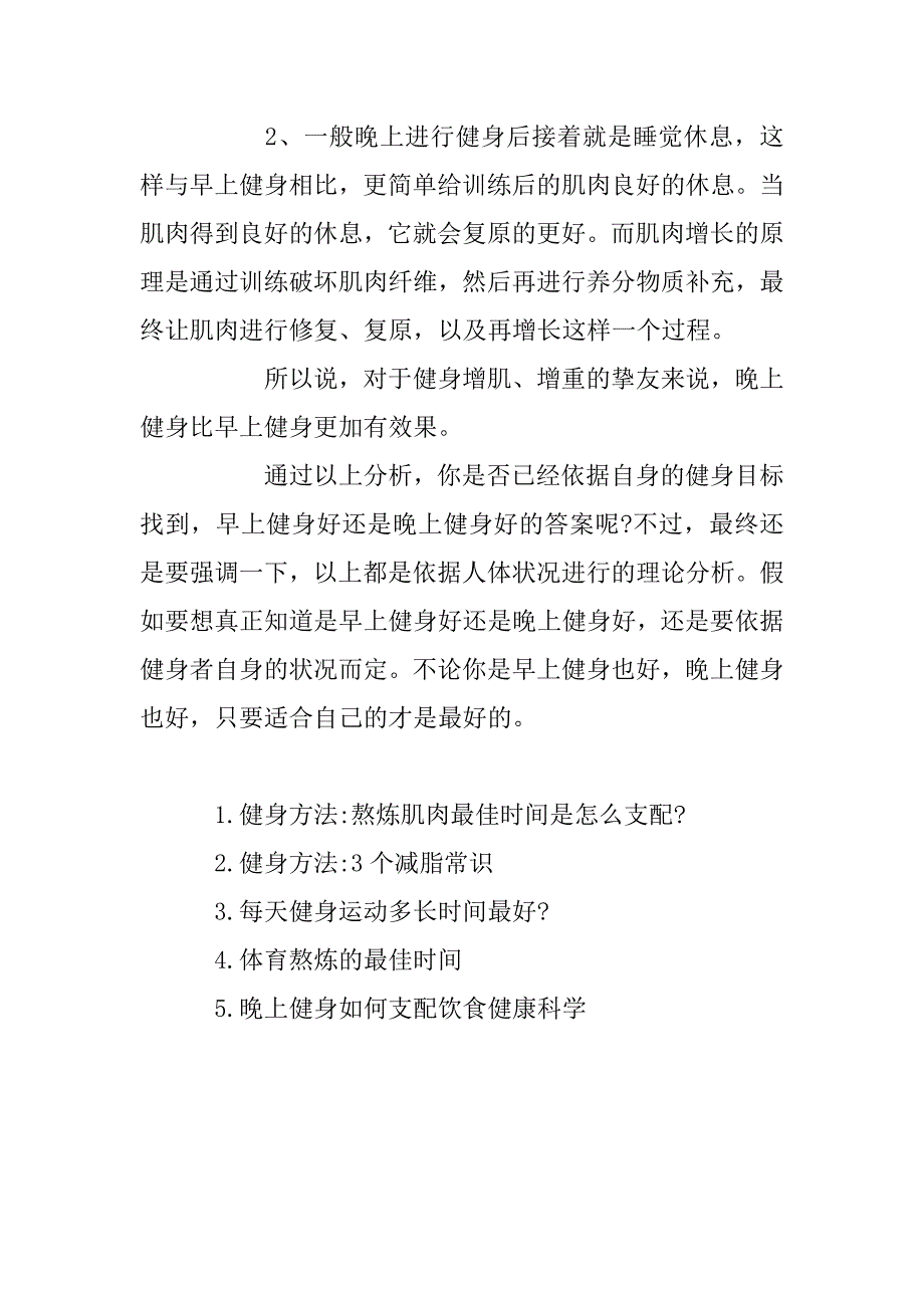 2024年健身方法：早上健身好还是晚上好？什么时段健身最好？_第3页