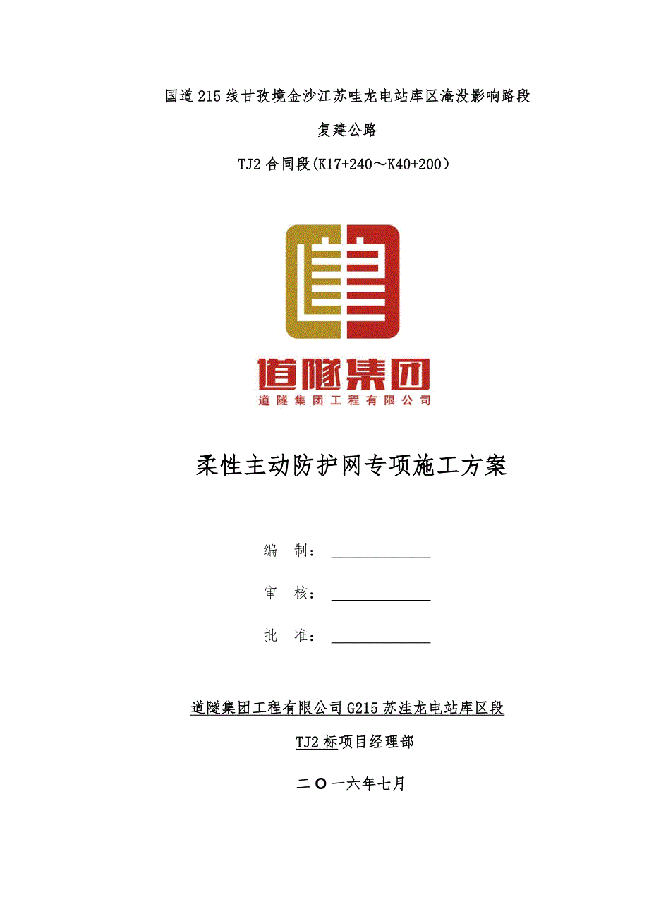 主动防护网施工方案47498_第2页