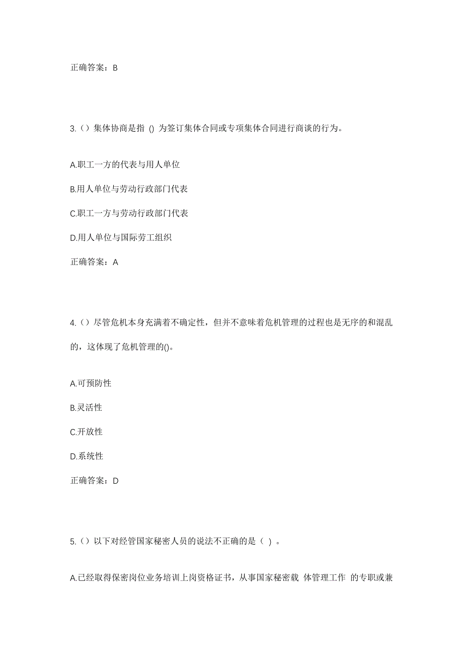 2023年河北省石家庄市晋州市东卓宿镇东石村社区工作人员考试模拟题及答案_第2页