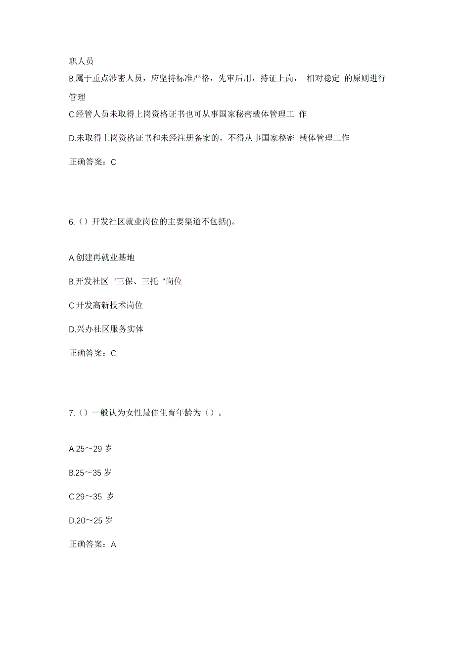 2023年河北省石家庄市晋州市东卓宿镇东石村社区工作人员考试模拟题及答案_第3页