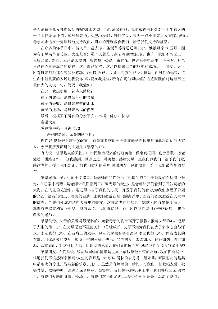 感恩主题演讲讲话发言稿参考范文4分钟（通用19篇）_第2页