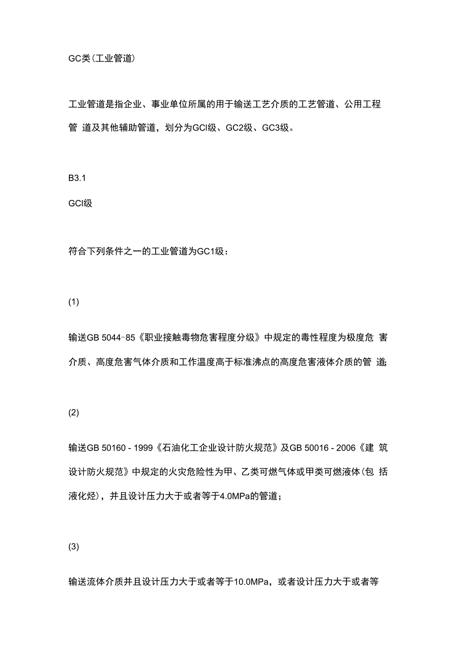 压力管道类别、级别划分_第3页