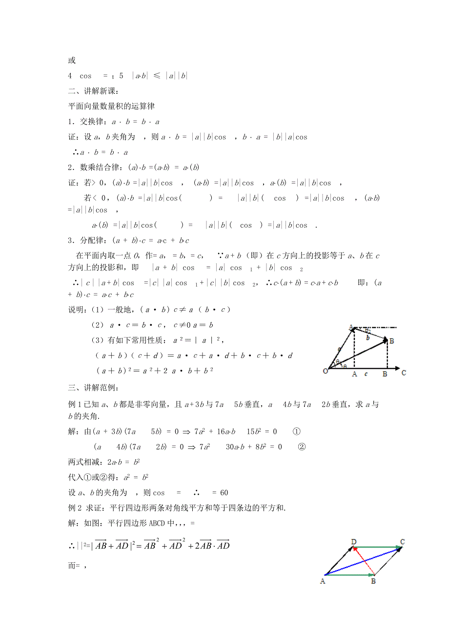 2022年高中数学第二章《平面向量数量积的运算律》教案新人教A版必修4_第2页