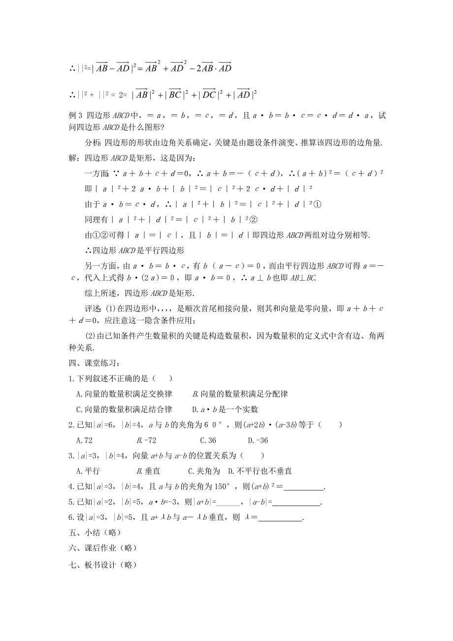 2022年高中数学第二章《平面向量数量积的运算律》教案新人教A版必修4_第3页