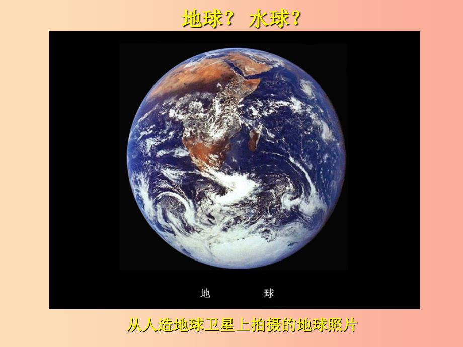 七年级地理上册3.1陆地与海洋的分布课件2新版粤教版.ppt_第3页