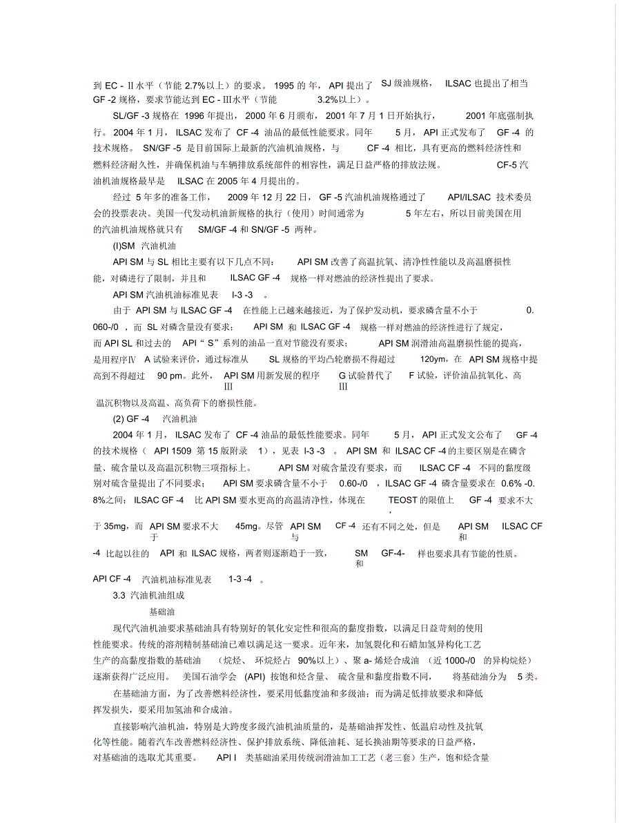 汽车发动机的汽油机油模板_第2页