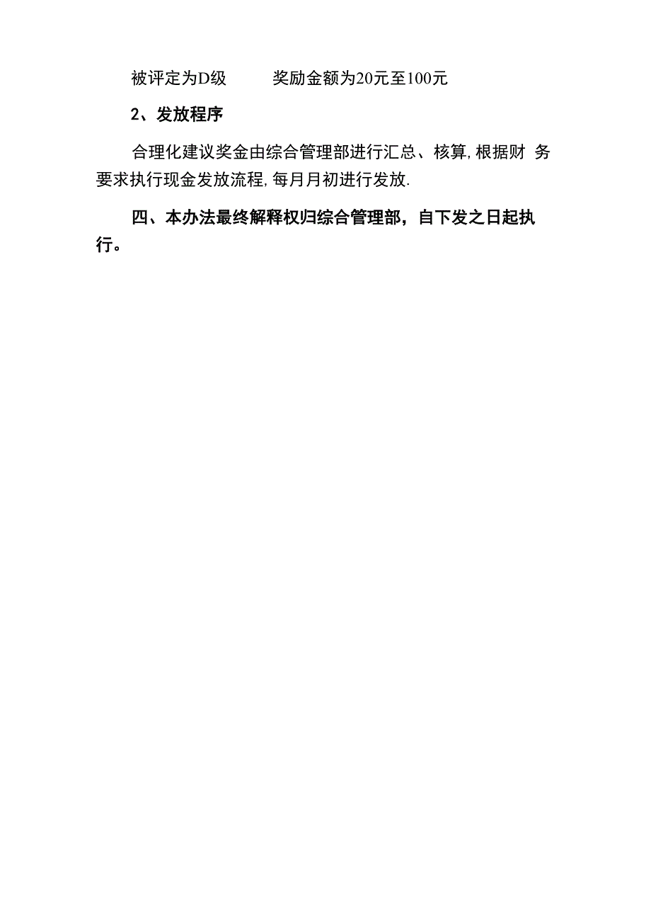 员工合理化建议奖励办法_第4页