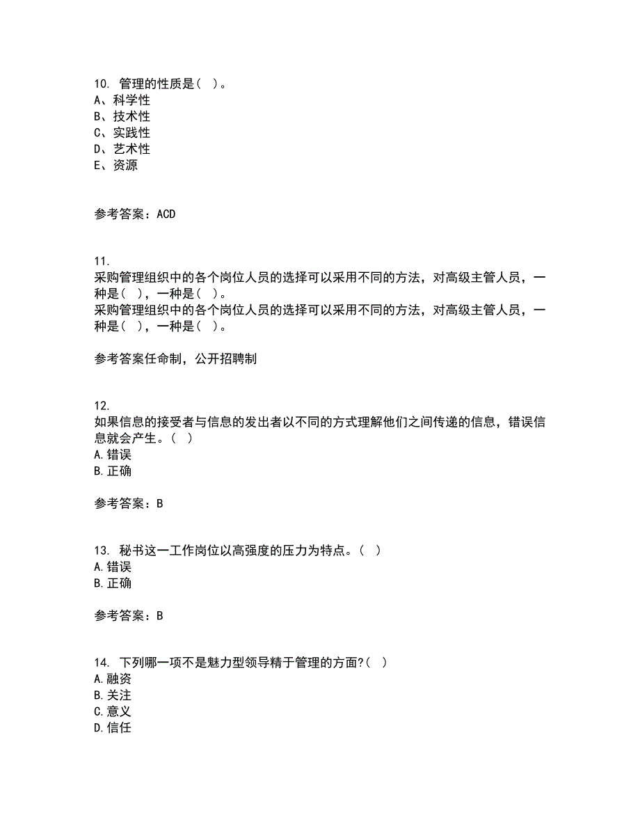 东北大学21春《管理技能开发》在线作业二满分答案51_第3页