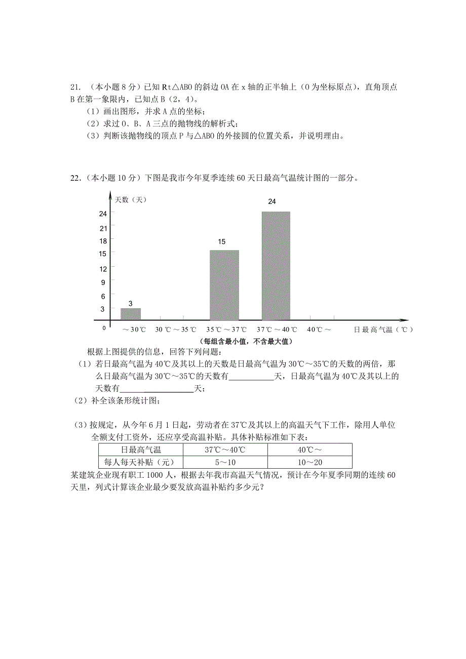 九年级毕业班冲刺模拟中考数学试卷附答案_第4页