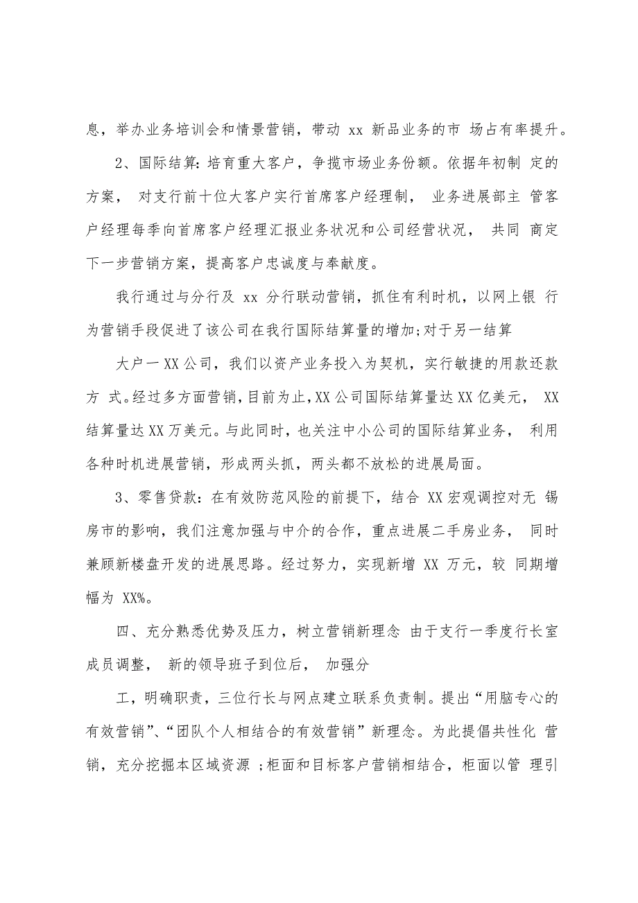 工作总结半年工作总结银行职员上半年工作总结.doc_第3页