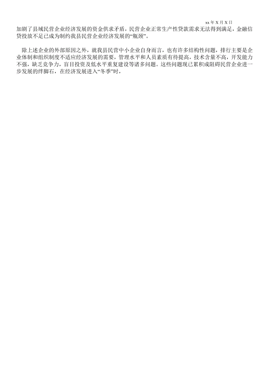 加大对我县民营企业扶持力度的几点建议通用版调研报告_第2页