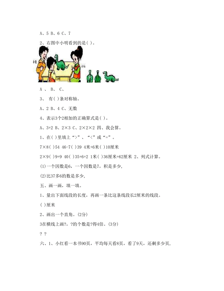 最新人教版小学数学二年级上册期末试题　共5套优秀名师资料_第3页