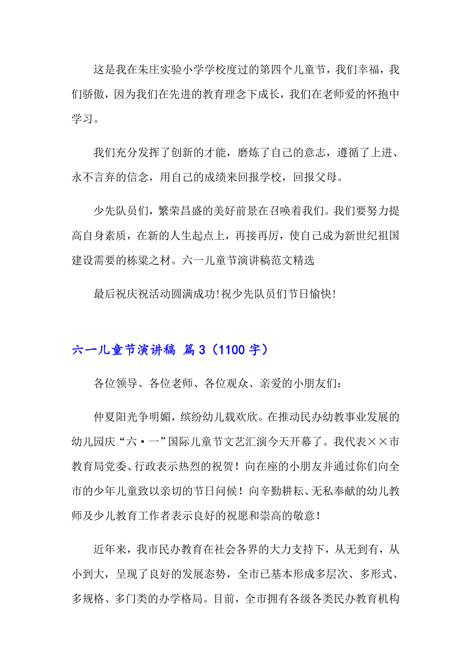 （精编）2023年六一儿童节演讲稿模板5篇_第3页