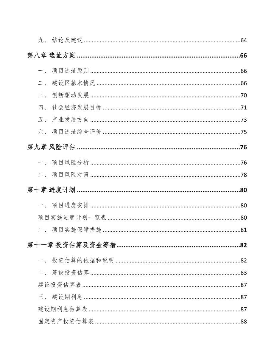 宁波关于成立塑料包装用品公司可行性研究报告(DOC 82页)_第5页