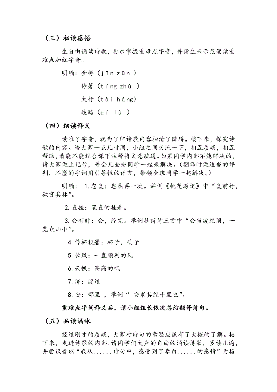 行路难（其一）6.docx_第3页