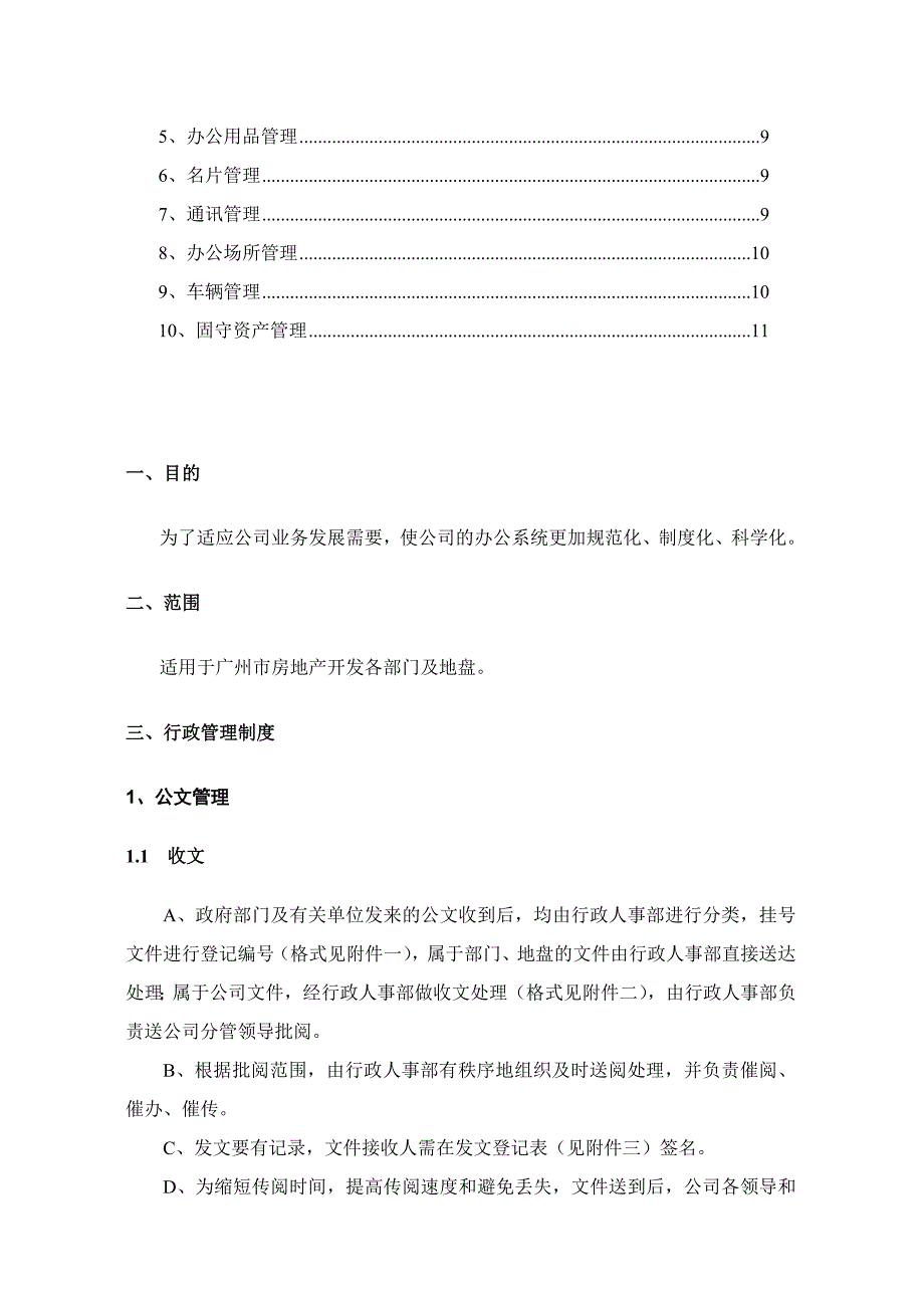 房地产公司行政管理制度18_第2页