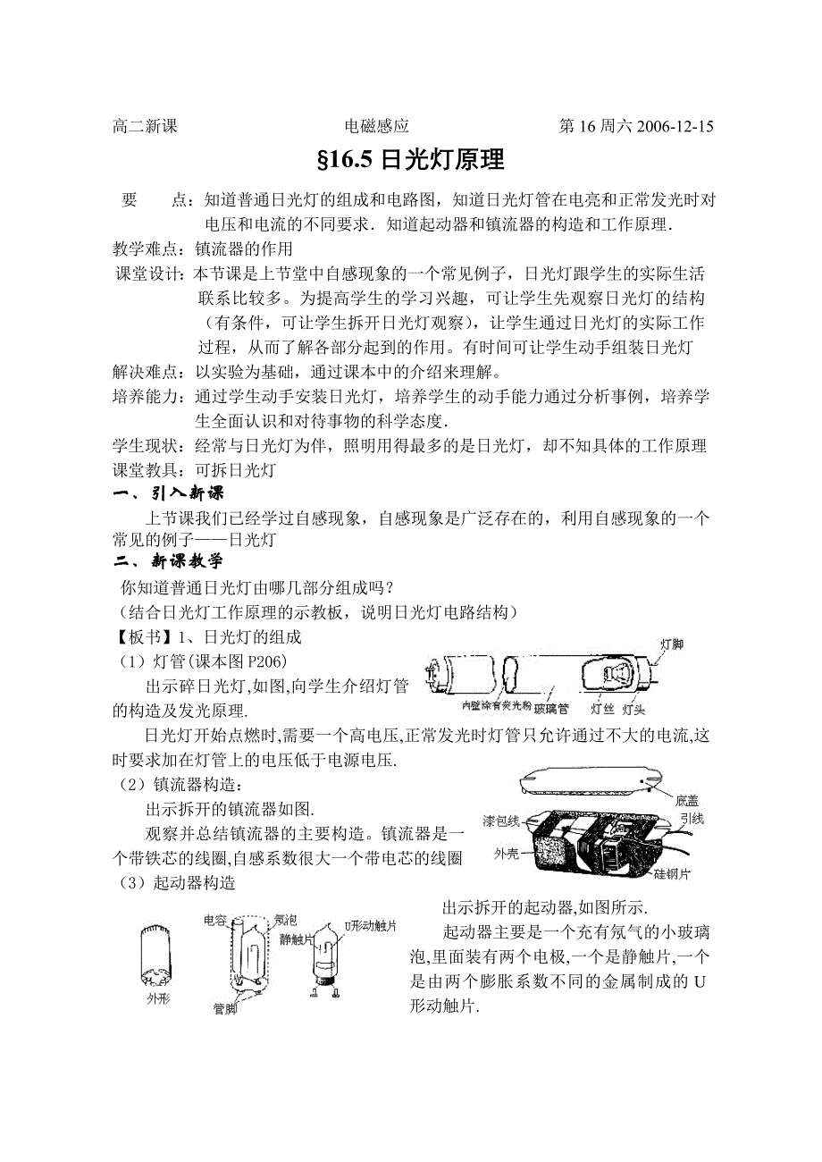 16.6日光灯原理_第1页