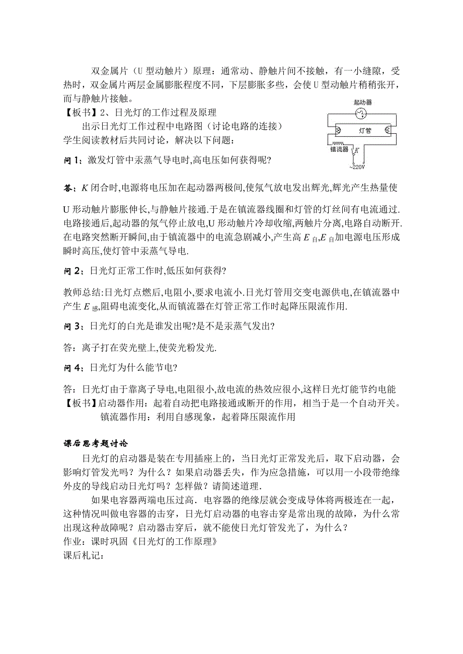 16.6日光灯原理_第2页