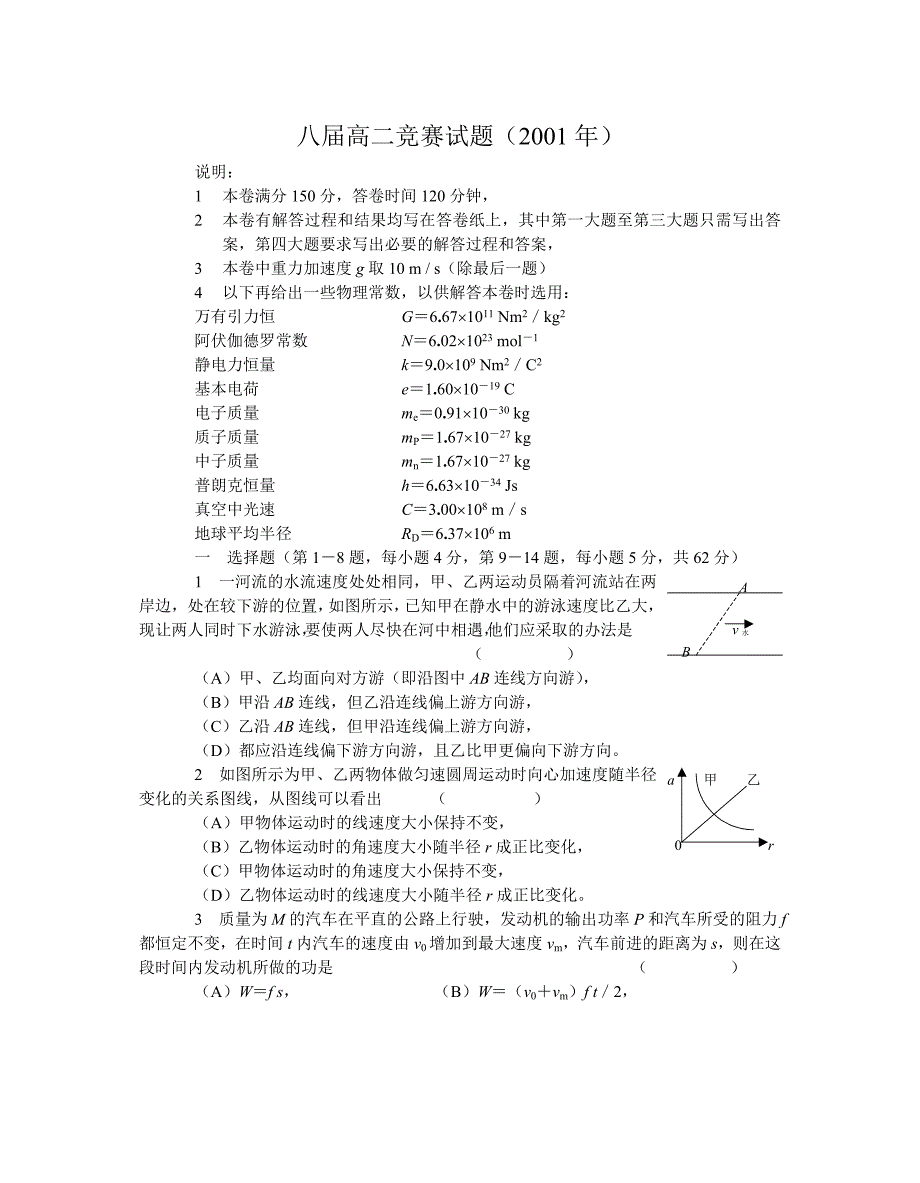 上海市第八届高二竞赛试题.doc_第1页