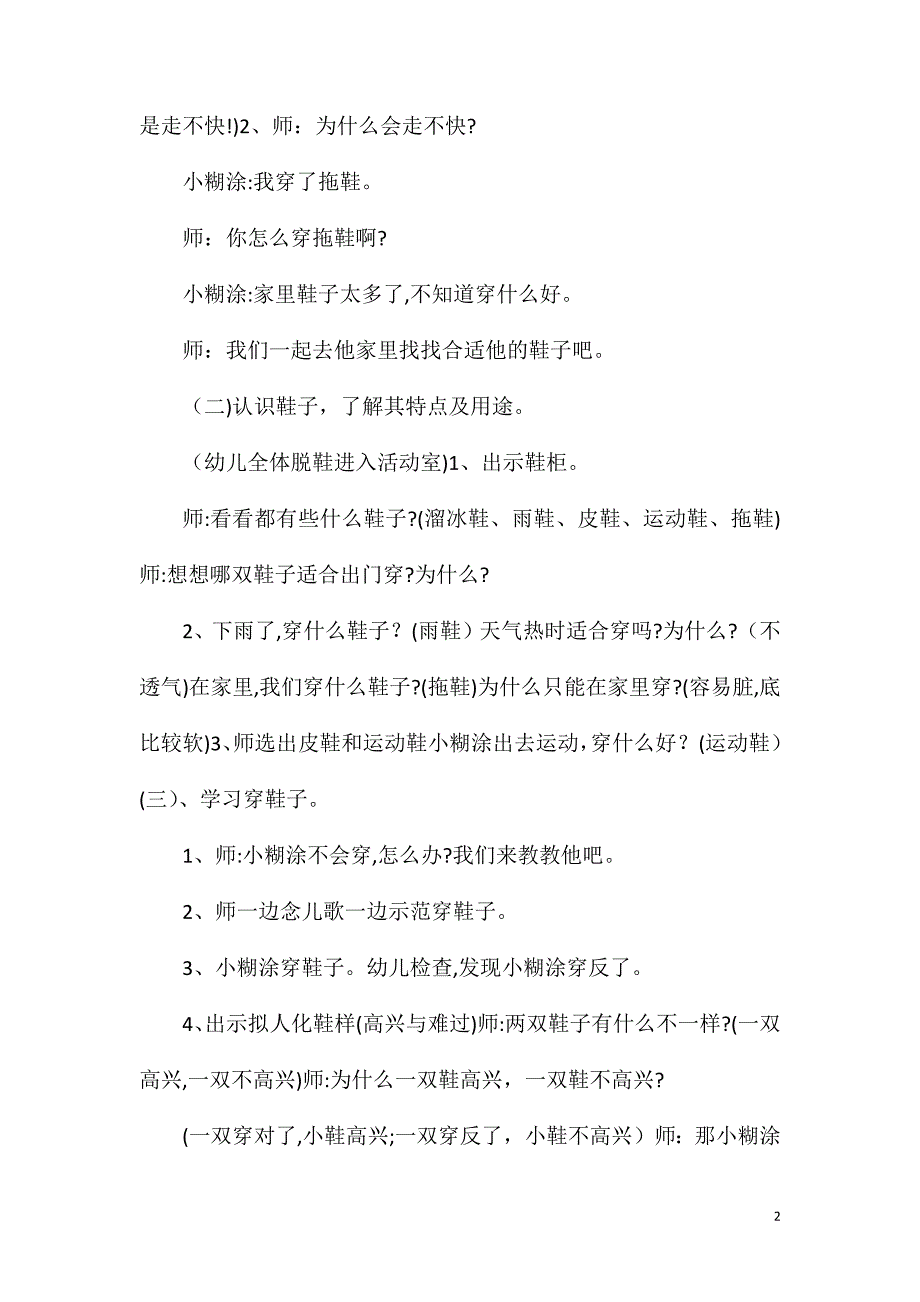 小班主题公开课鞋子教案反思_第2页