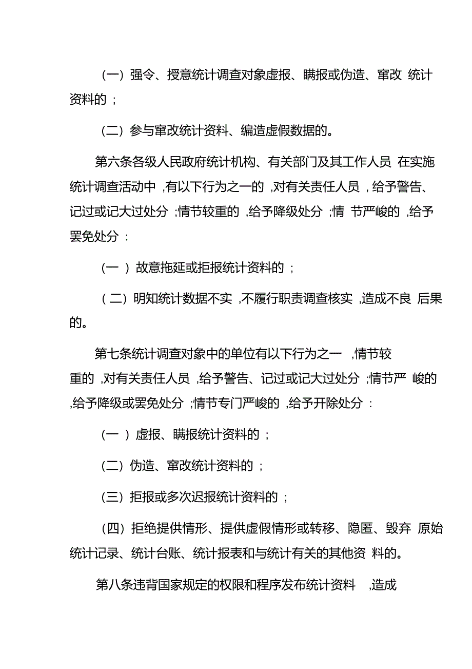 统计违法违纪惩罚规章制度_第4页