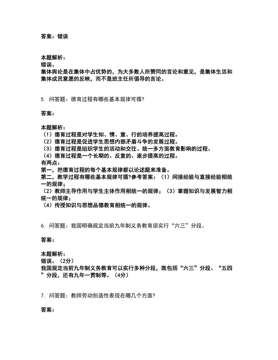 2022成考（专升本）-教育理论（专升本）考试全真模拟卷21（附答案带详解）_第2页