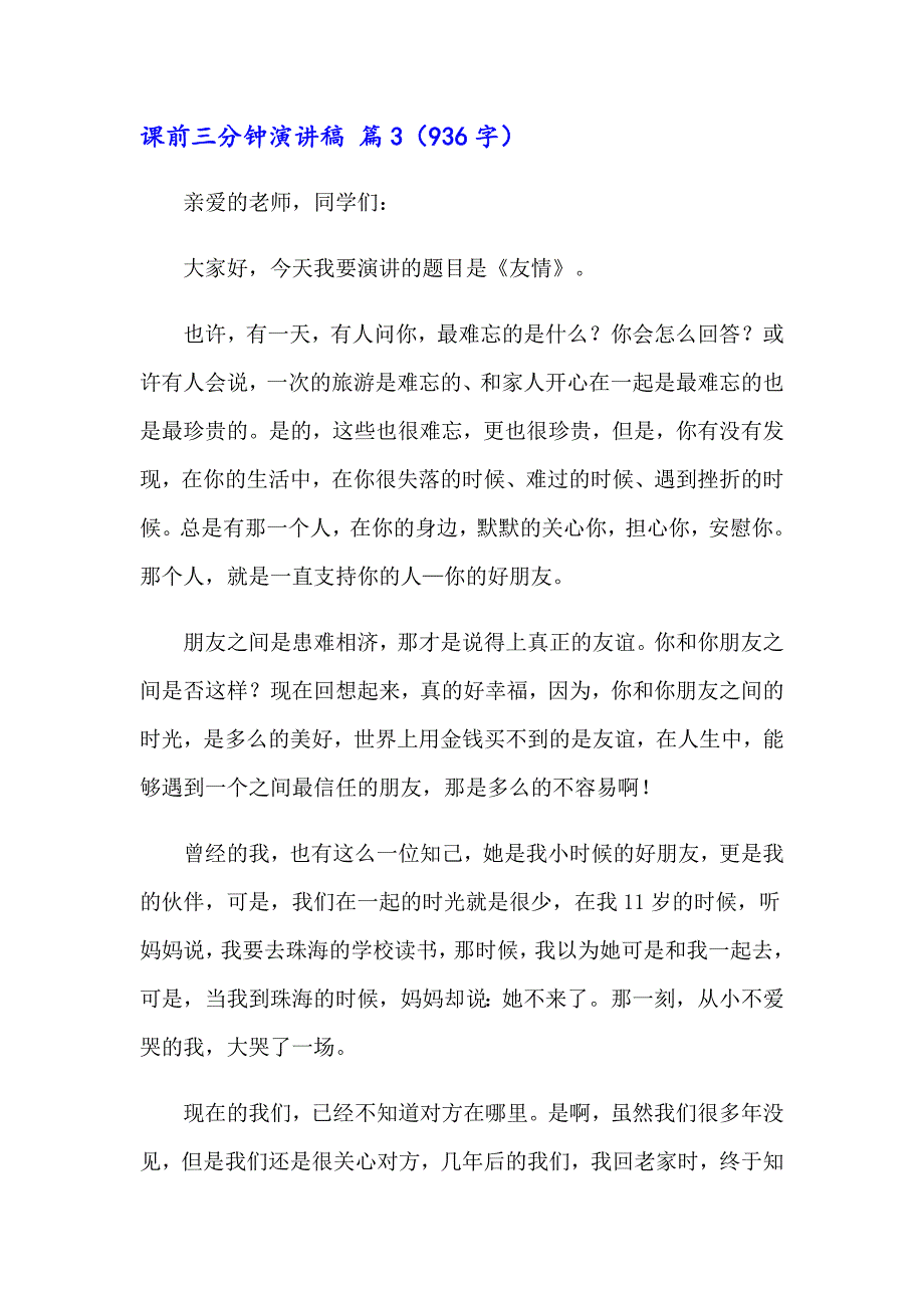 【多篇汇编】2023年课前三分钟演讲稿模板合集8篇_第4页