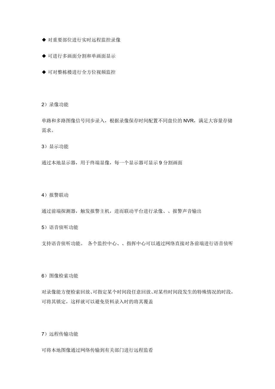 现代化农村信息化建设规划书--大学毕业设计论文.doc_第5页