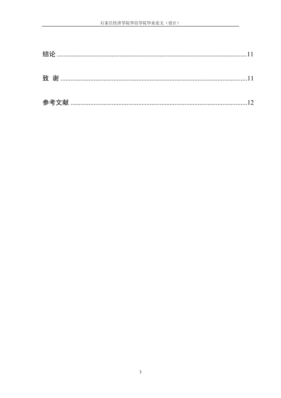 锤子科技发展分析与研究_第3页