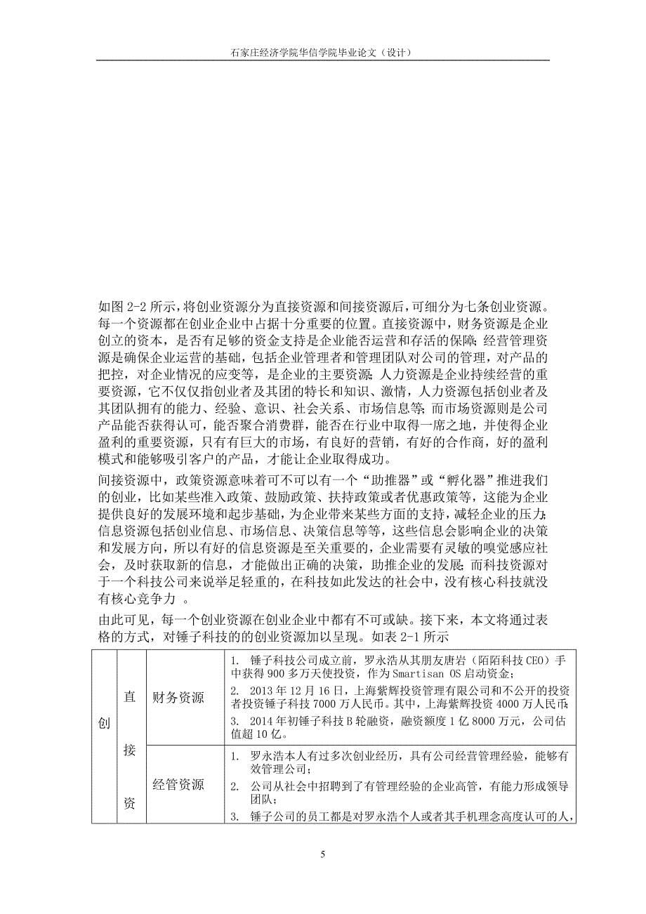 锤子科技发展分析与研究_第5页