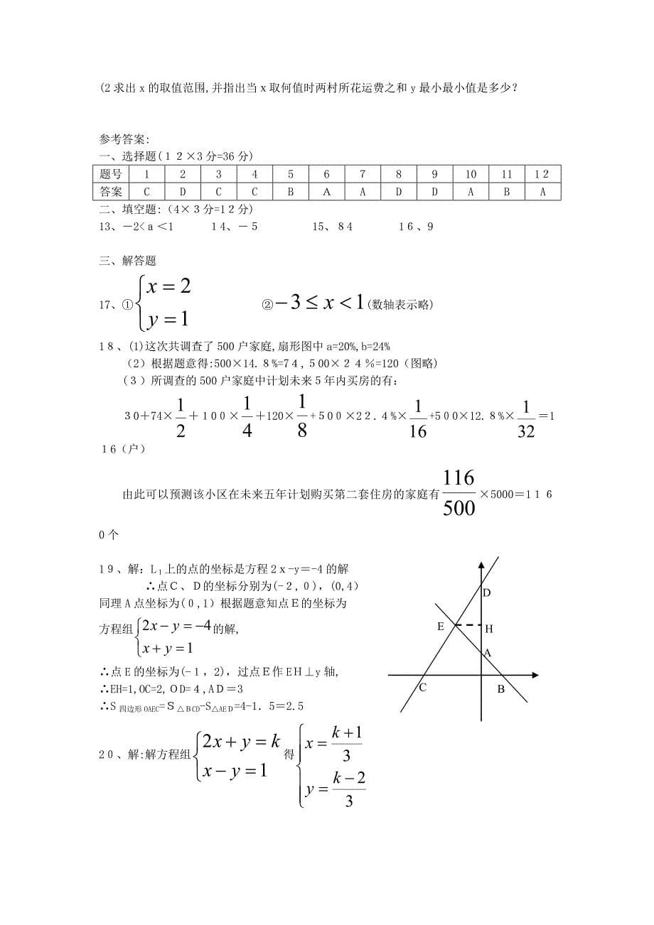 0708洪山区七年级下数学期末考试试卷含答案初中数学_第5页