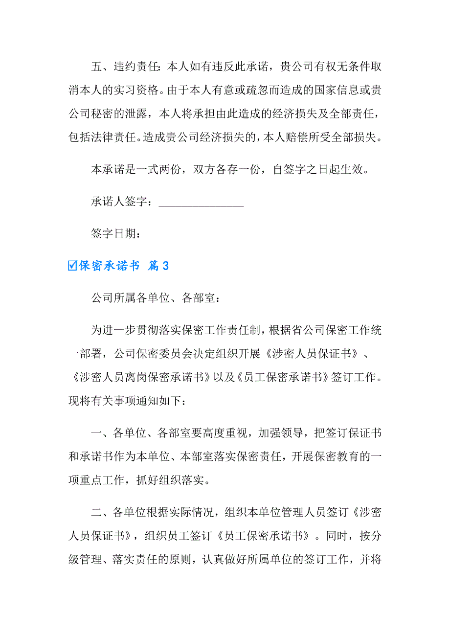 2022有关保密承诺书合集9篇_第3页