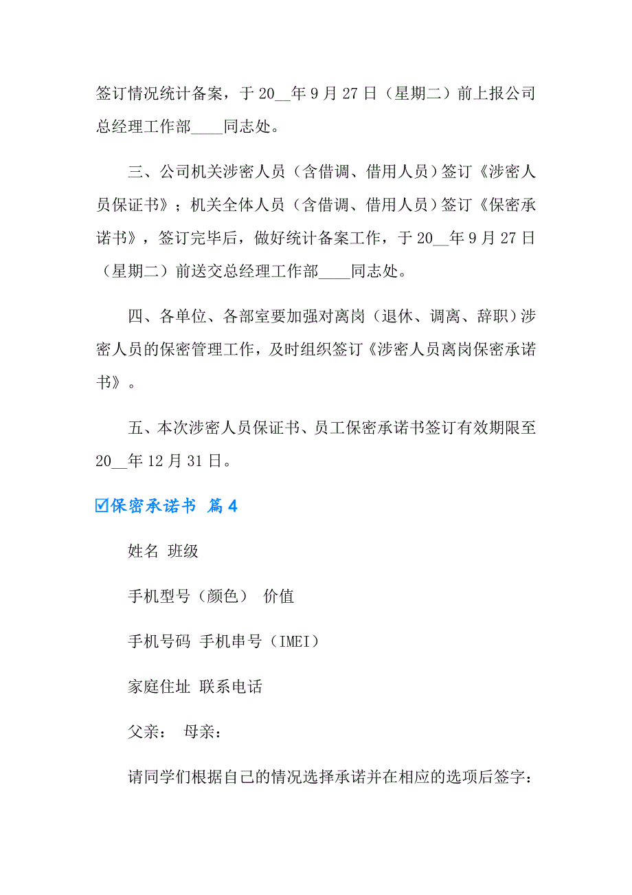 2022有关保密承诺书合集9篇_第4页