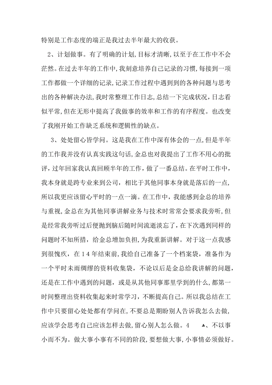 工程造价年终总结3篇_第3页