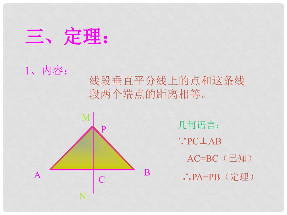 甘肃省金昌市第三中学八年级数学下册 6.4线段的垂直平分线课件 鲁教版五四制_第4页